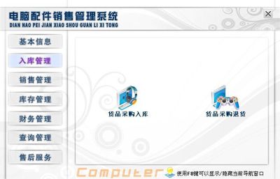 電腦配件銷售管理系統(tǒng) 優(yōu)化中小型企業(yè)的資產(chǎn)物資管理